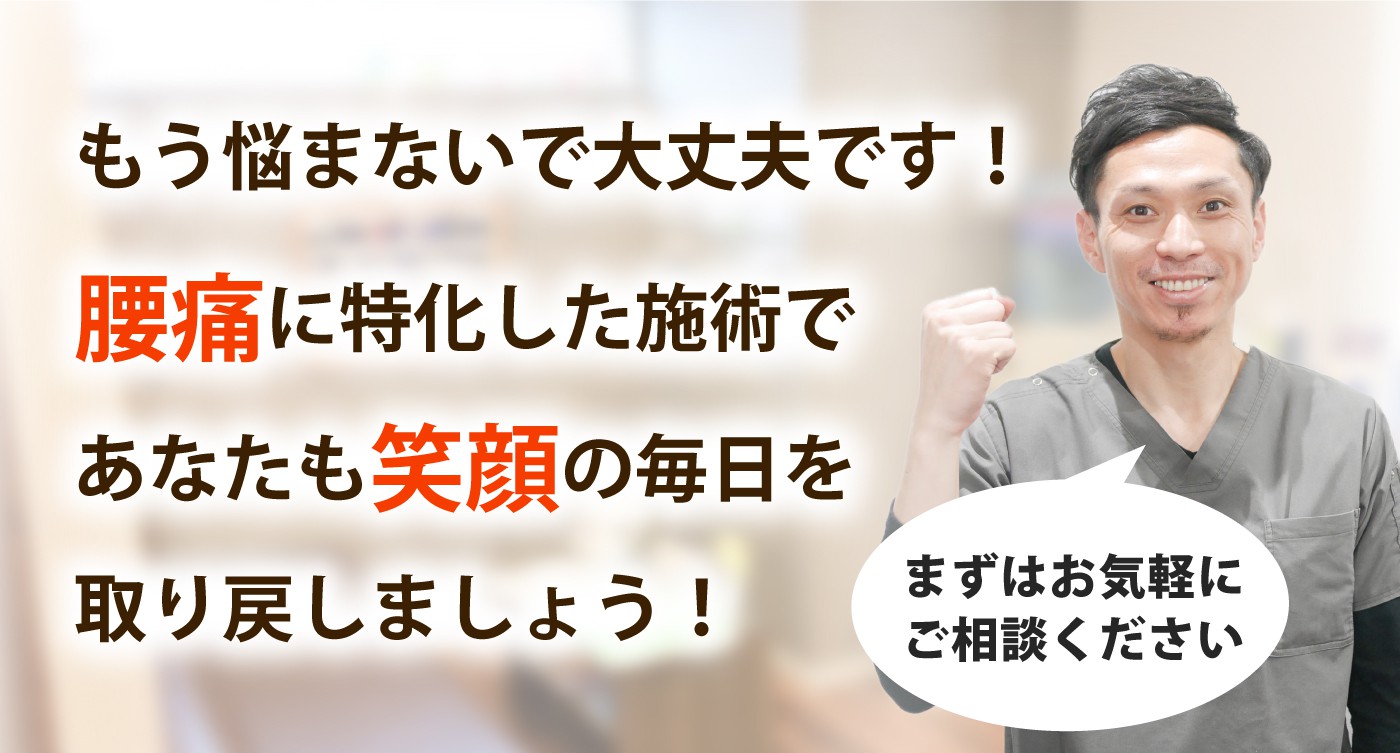 あきつ鍼灸治療院で腰痛を根本改善しませんか？